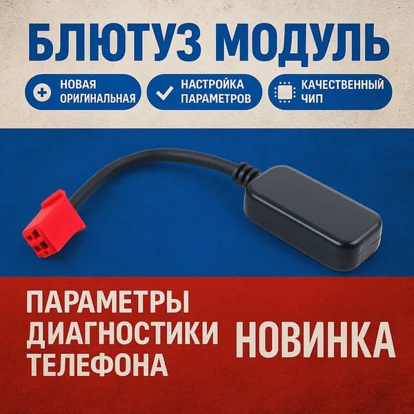 Модуль программирования для адаптера bluetooth FarDriver, электромоторного контроллера в нанкине