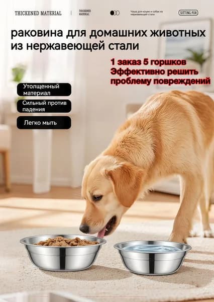 Нержавеющая миска для домашних животных 5 шт