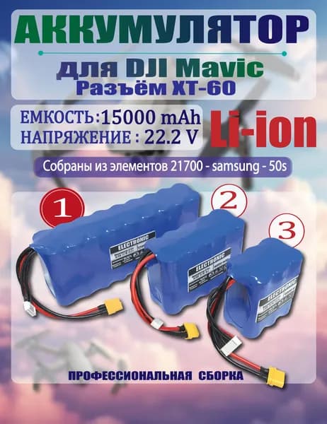 Аккумулятор для fpv квадрокоптера DJI Mavic 3, 6S3p 15000 мАч, Li-ion, Samsung 50s, дрон Мавик
