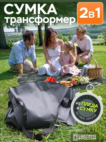 Сумка трансформер шоппер
