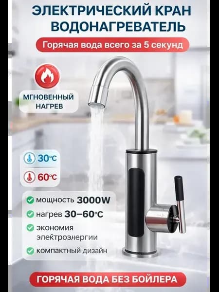 проточный кран электрический водонагреватель мгновенный