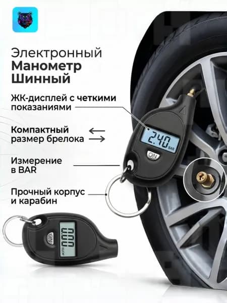 Манометр автомобильный, 1 шт.