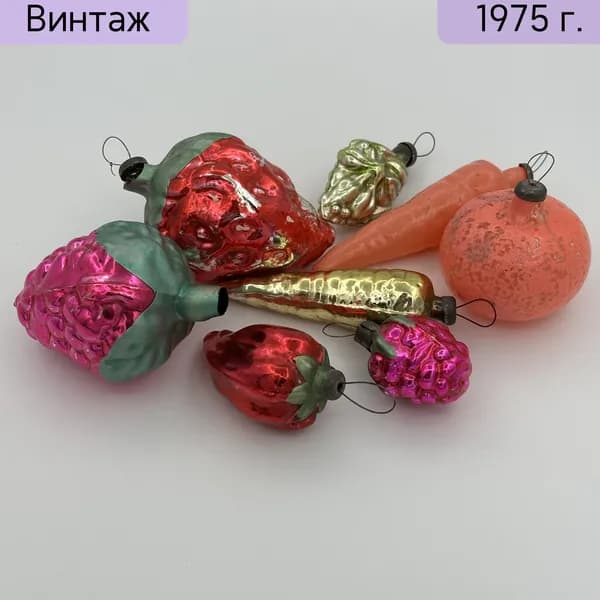Набор из 8 стеклянных ёлочных игрушек фрукты ягоды овощи СССР 1960-1990 гг винтаж