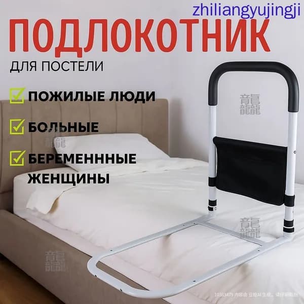 Поручни для самоподнимания, прикроватные , для пожилых людей, инвалидов и лежачих больных