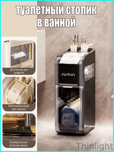 Тумба для ванной,, 24х38х67 см