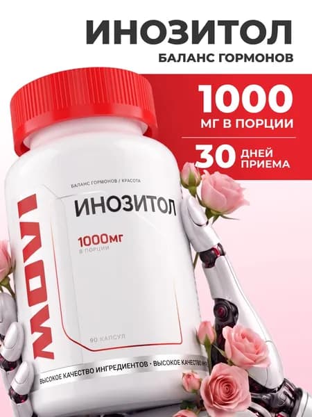 Инозитол 1000 мг, витамины для женского здоровья и баланса гормонов для женщин, 90 капсул