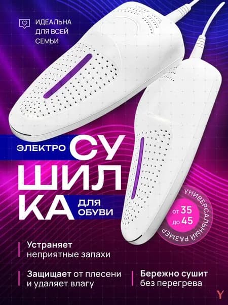 R-stor Сушилка для обуви