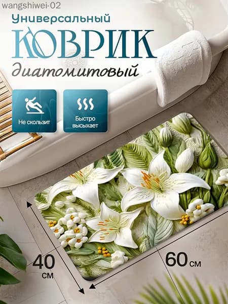 Коврик для ванной 40x60 см