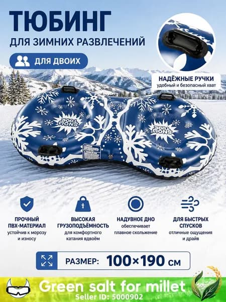 Тюбинг, диаметр: 100 см