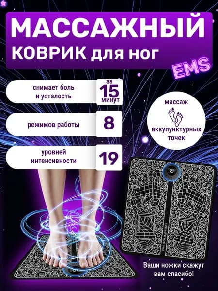 Миостимулятор