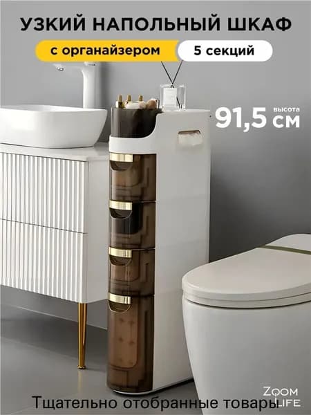 Тумба для ванной,, 17х41х91.5 см