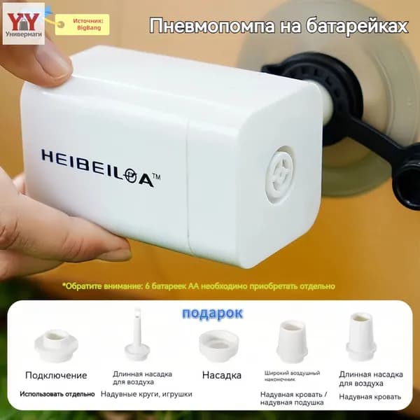 Электрический воздушный насос/Подарок: переходной адаптер для воздушного насоса.