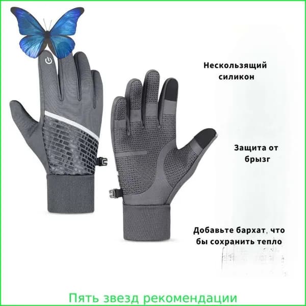 Перчатки снегоходные