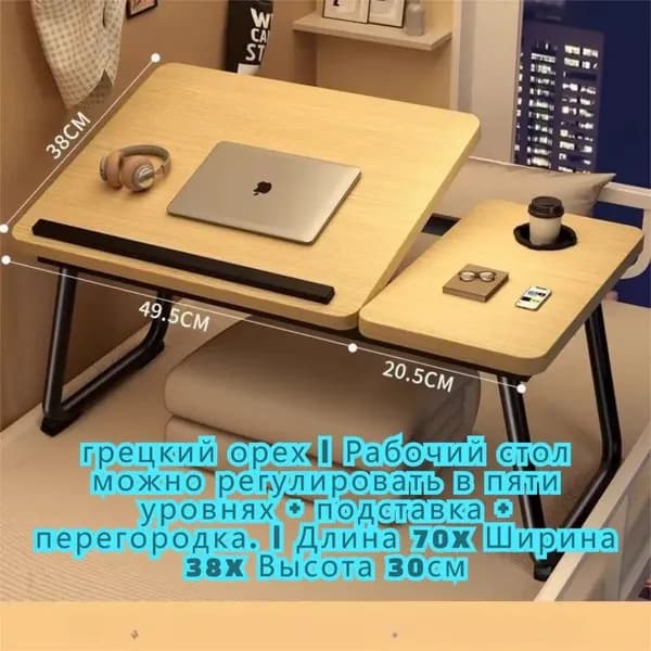 Столик для ноутбука, 38х70х25 см