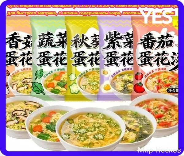 Вкусный овощной суп с яйцом (5/10/15/20/40 пакетиков) Суп с помидорами и грибами шиитаке Питательный завтрак, удобный и готовый к употреблению Готовьте всего за 30 секунд