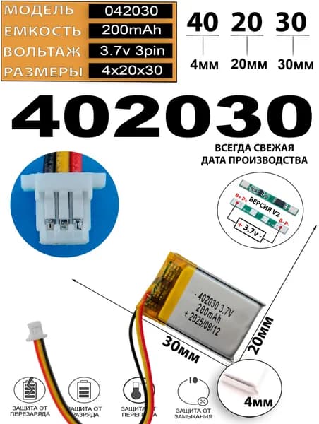 Аккумулятор универсальный литий полимерный li-pol 3.7v вольт 3pin 3 провода с платой + коннектор (разъем фишка) 201mAh подходит для видеорегистратора (плата версия v2)