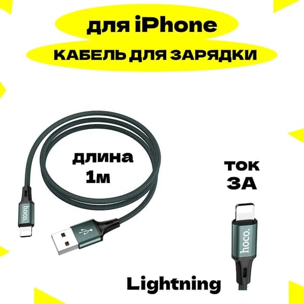 Кабель для зарядки iPhone, шнур 1 метр для iPad, Apple Watch, провод в нейлоновой оплётке