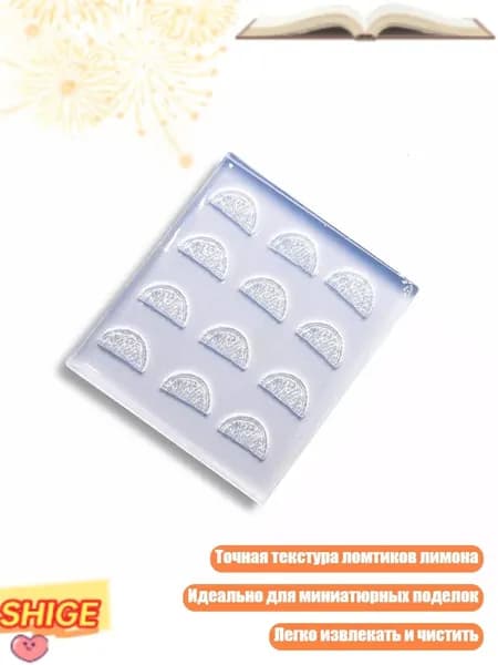 Форма для литья Половина лимона