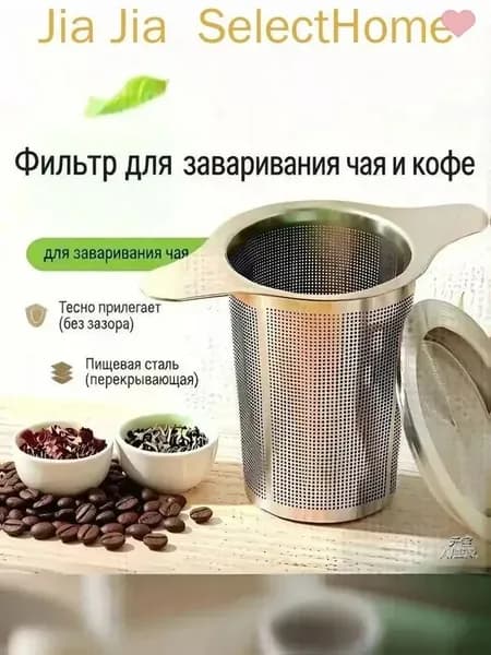 Фильтр для чая неотбеленные №1, 1 шт