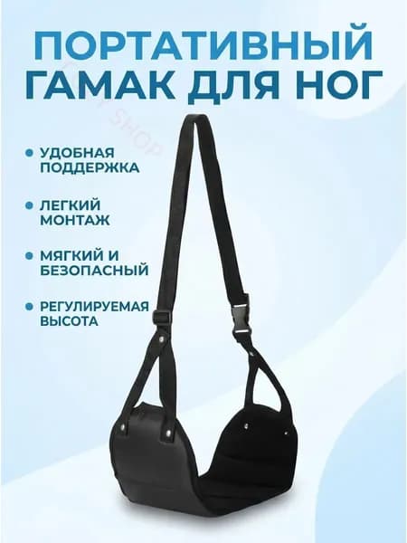 Портативный гамак для ног