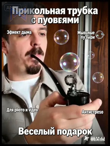Трубка для мыльных пузырей прикольная, аксессуар для фото и видео, антистресс, пластиковая