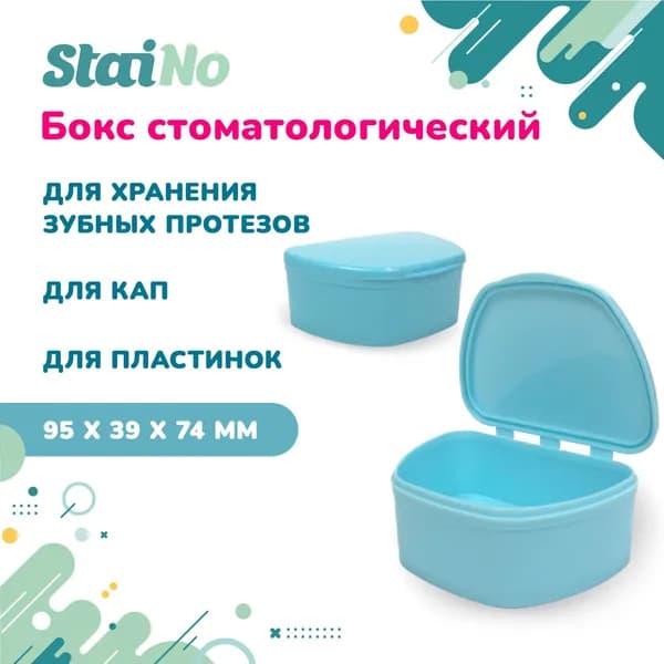 Бокс пластиковый ортодонтический 95*74*39 (голубой)