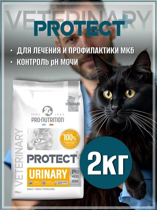 Ветеринарный корм для кошек при МКБ Protect Urinary 2 кг