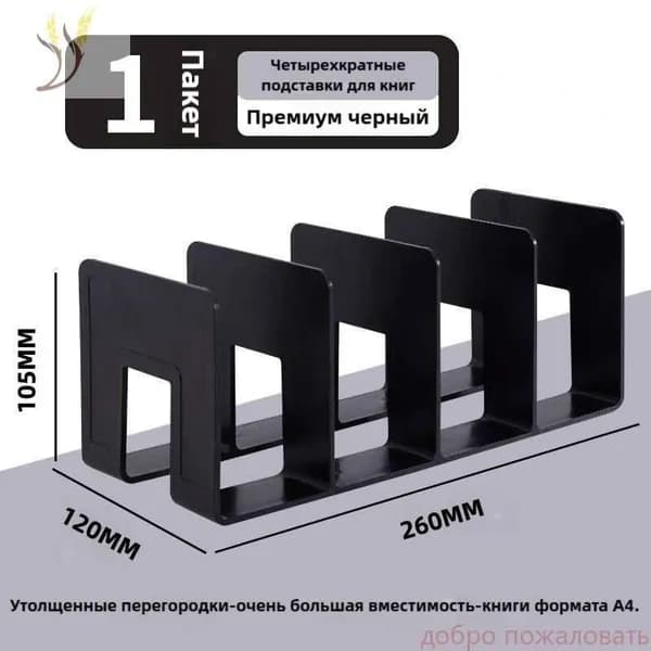Подставка для книг и учебников / Органайзер для канцелярии на стол(Отправить стикеры)