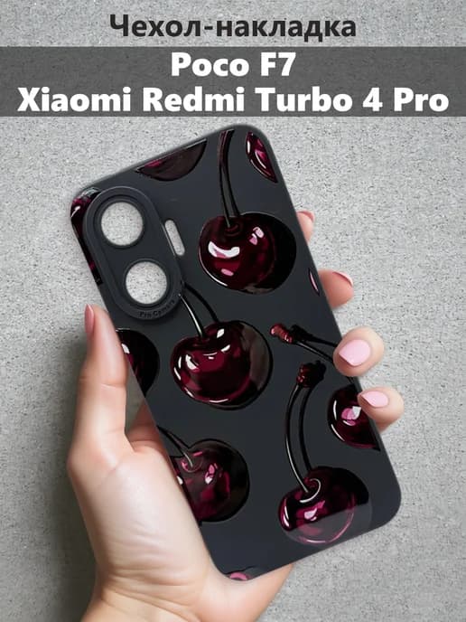 Чехол на Xiaomi Poco F7, Xiaomi Redmi Turbo 4 Pro Поко ф7