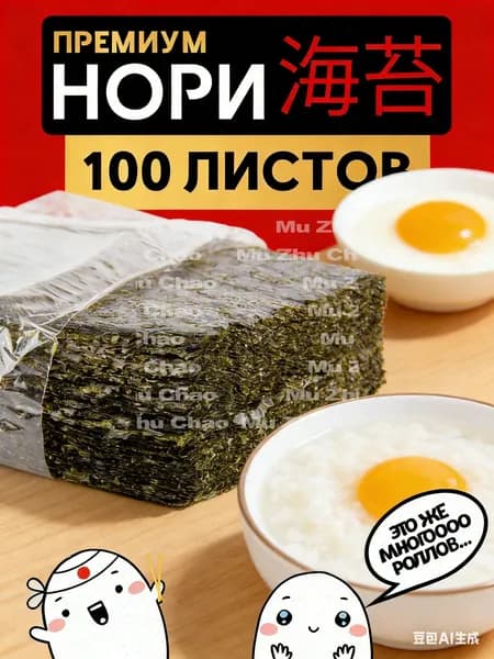чипсы.Водоросли Нори для роллов и суши/ 100 листов Narmak