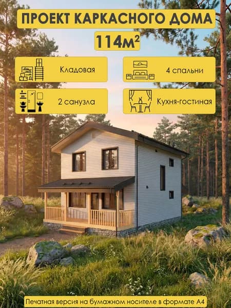 Проект двухэтажного каркасного дома 114м2 с 4 спальнями, 3 санузлами и гардеробом