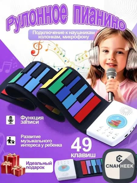 Детское гибкое пианино 49 клавиш, складное силиконовое, с разъемом для микрофона. Музыкальная игрушка для развития слуха