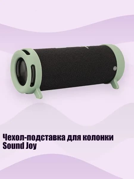 Чехол-подставка для колонки Sound Joy, Зеленый