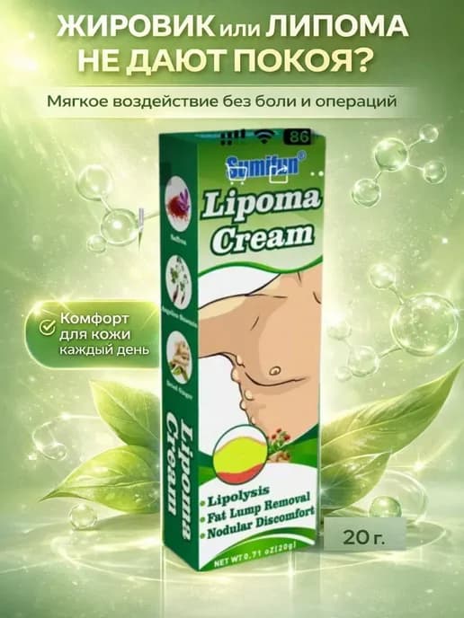 Крем от липом жировиков и жировых шишек на теле