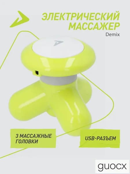 Электрический массажер Demix