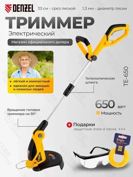 Электрический триммер садовый для травы TE-650, 96620