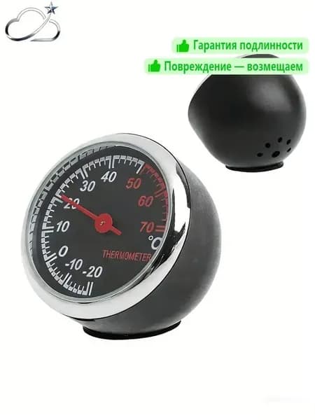 Автомобильный термометр