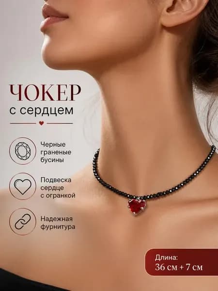 Чокер черный с кулоном сердце