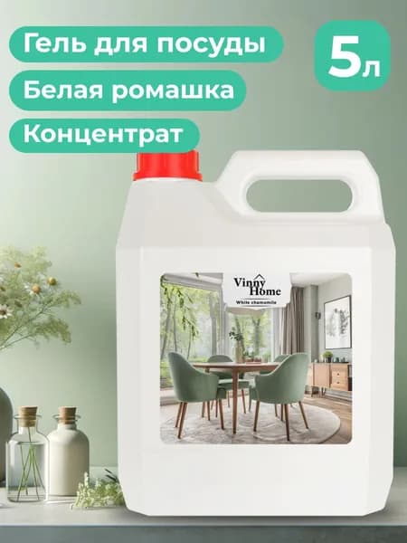 Средство для мытья посуды Vinny Home 5л, концентрированный