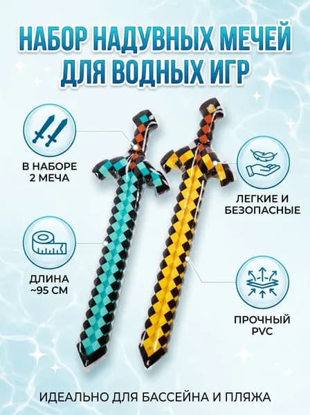 Надуваемый меч, легкий, для детей старше 3 лет