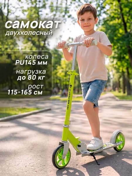 Самокат детский двухколесный Kari