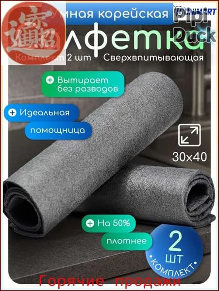 Салфетки для уборки ТряпкаДляУборки, серый Красивый цвет Y324, 40х30 см, 2 шт.