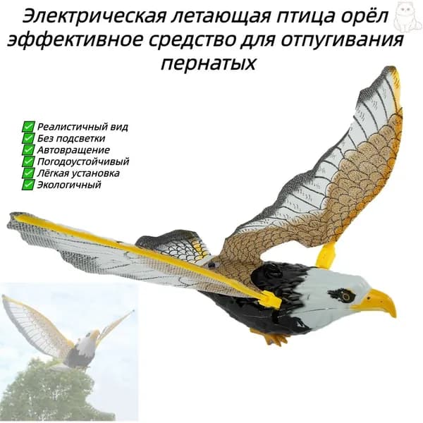 Отпугиватель динамический