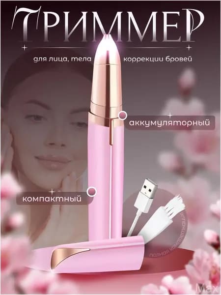 Триммер для бровей1, кол-во насадок 1
