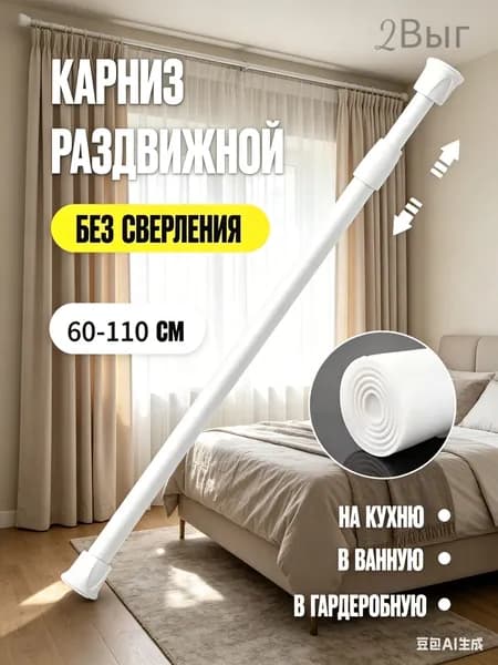 Карниз для штор круглый 1 ряд Телескопический