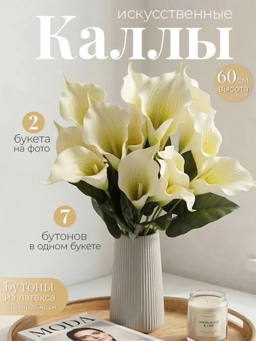 Каллы букет интерьерный