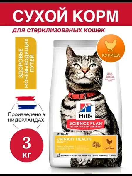 Сухой корм для стерилизованных кошек, с курицей, 3 кг