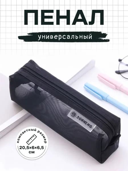 Пенал школьный