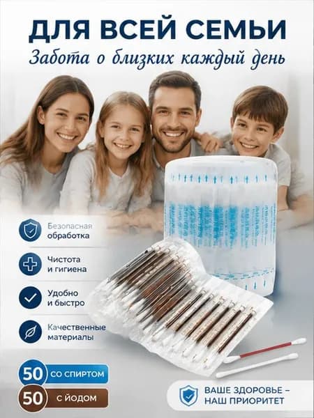 Ватные палочки