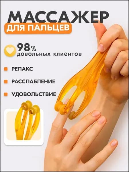 Роликовый механический массажер для пальцев рук